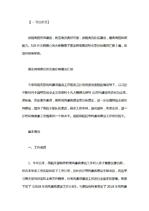 落实网络意识形态责任制情况汇报3篇