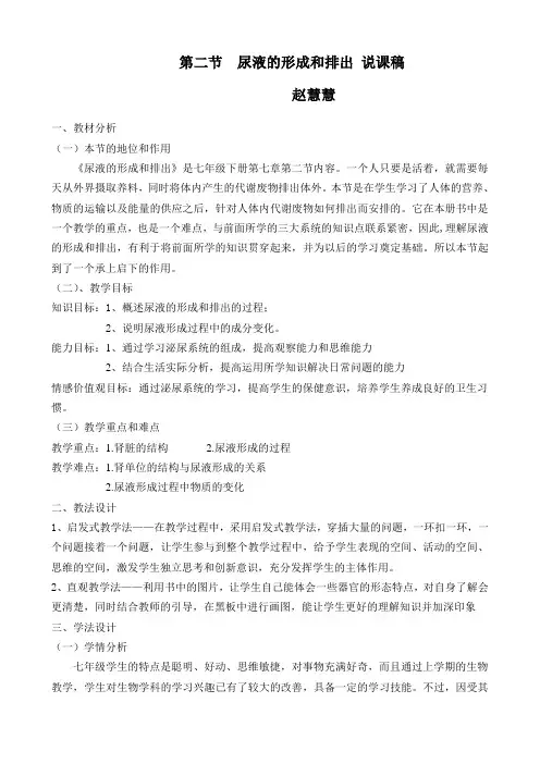 尿液的形成和排出说课稿