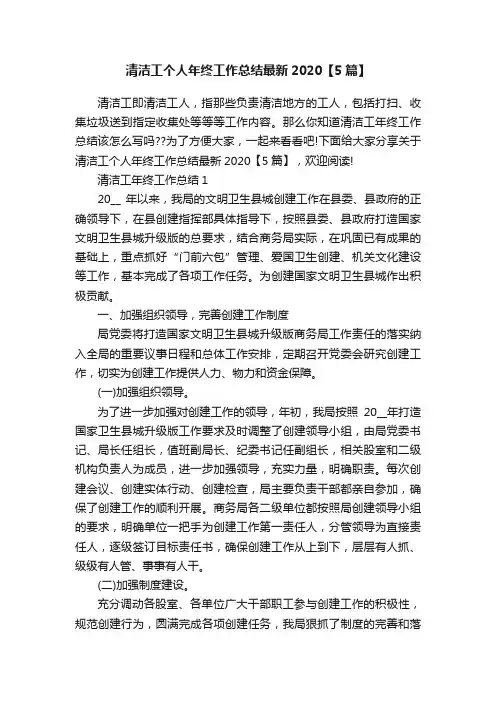 清洁工个人年终工作总结最新2020【5篇】