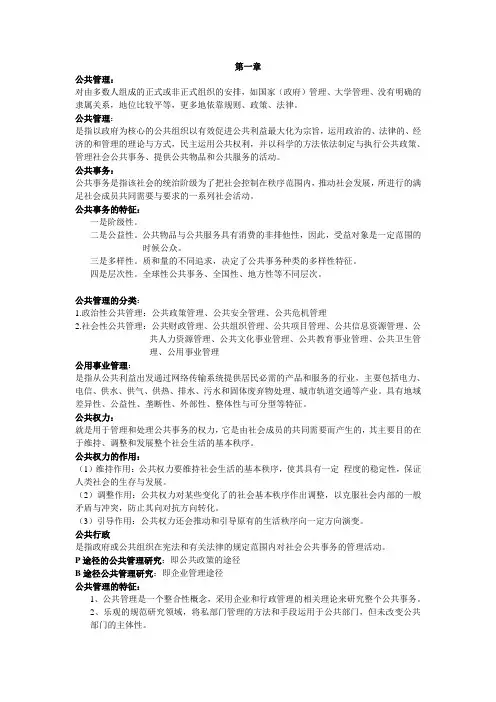 公共管理学 考试重点