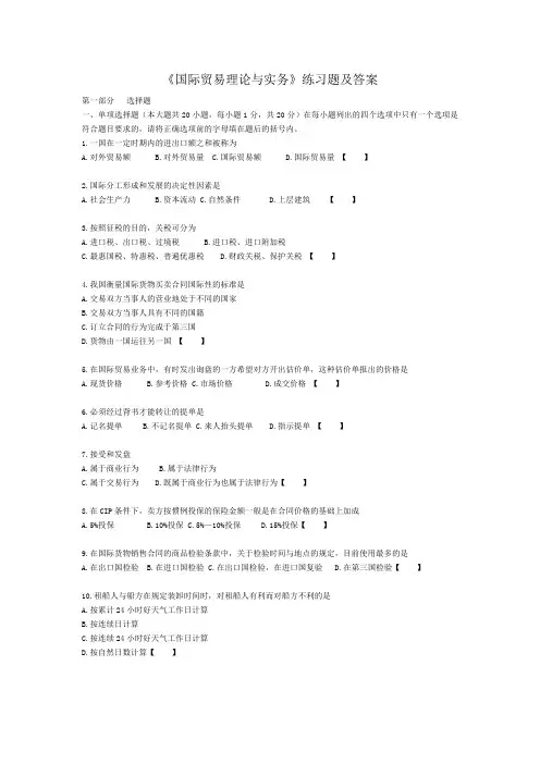 2国际贸易理论与实务试题及答案