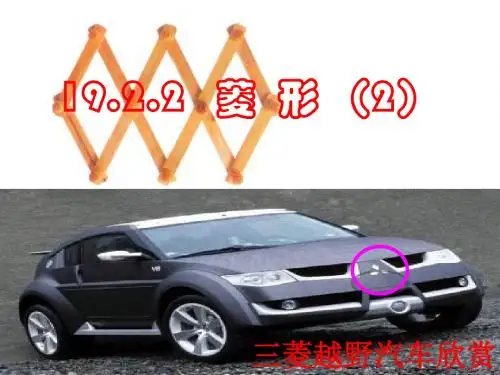 人教版八年级下册全册数学课件-10