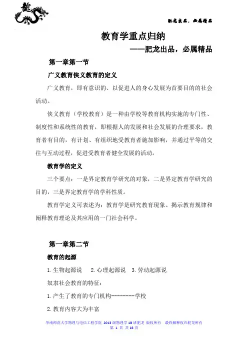 教育学重点归纳