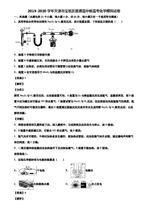 2019-2020学年天津市宝坻区普通高中新高考化学模拟试卷含解析