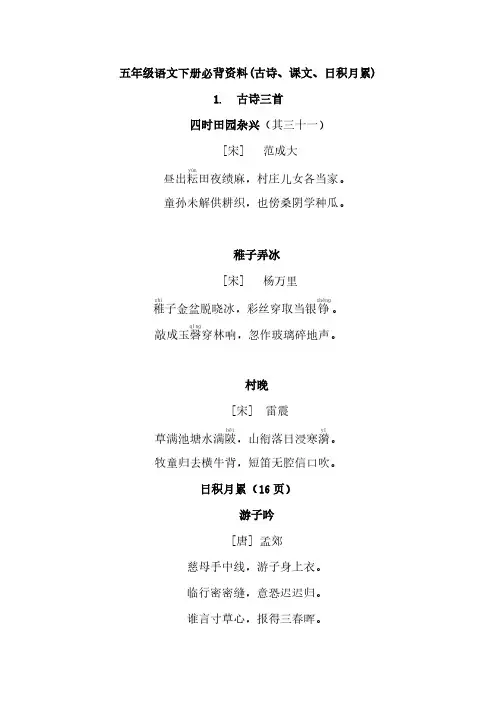 五年级语文下册必背内容汇总(古诗、课文、日积月累)