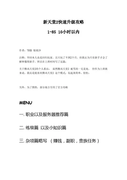新天堂2 攻略 10小时到85觉醒