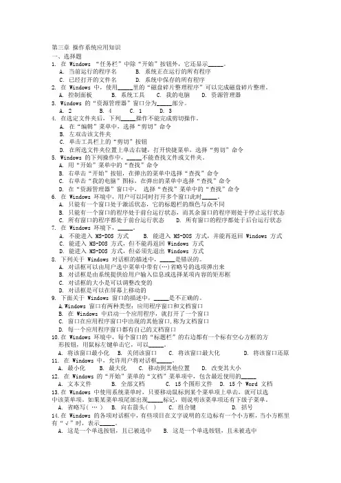 第三章-操纵体系应用知识(习题)