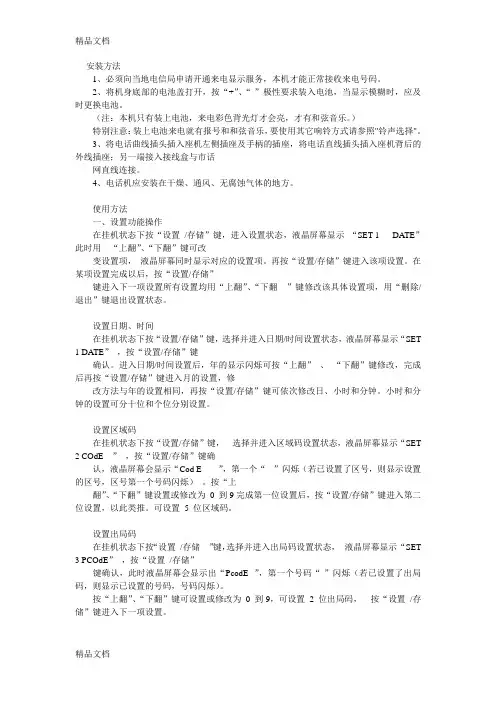 最新chinoe中诺电话机使用说明书资料
