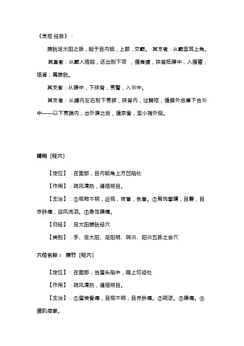 足太阳膀胱经 2