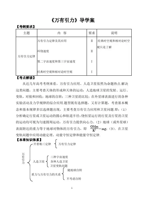 万有引力导学案