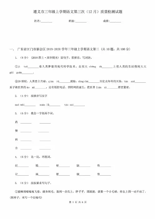 最新三年级上学期语文第三次质量检测试题