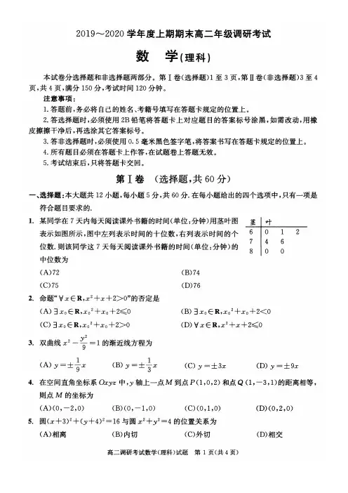 成都市2019-2020学年度高二上学期期末数学(理科)试题