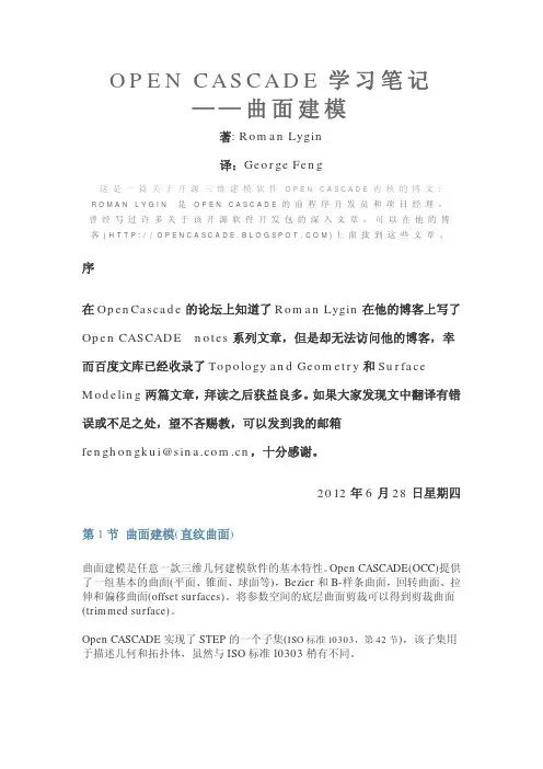 Open_CASCADE学习笔记-曲面建模