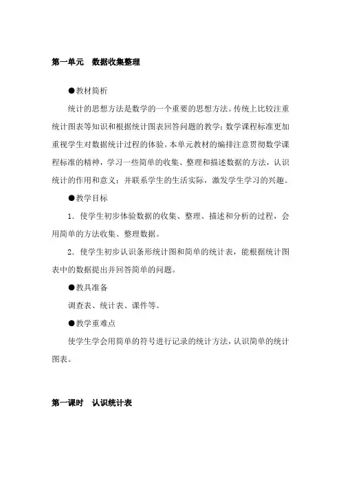 二年级下册数学教案-第一单元数据收集整理第一课时 认识统计表 人教新课标