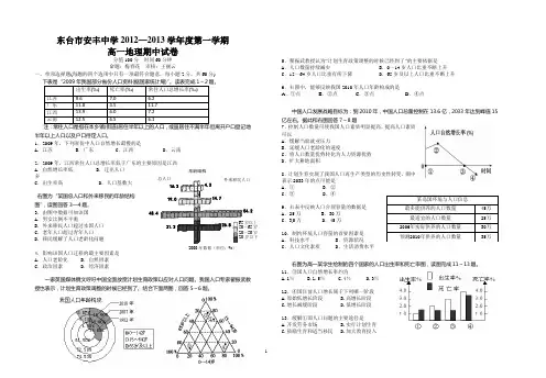 高一地理期中试卷