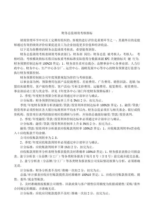 财务总监绩效考核指标