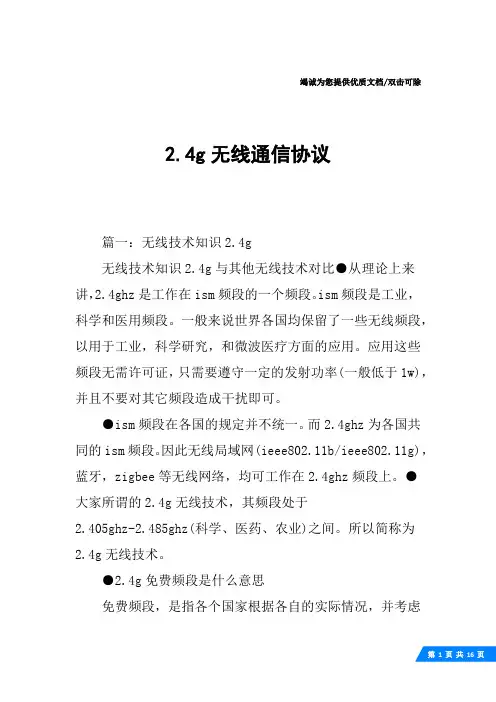 2.4g无线通信协议