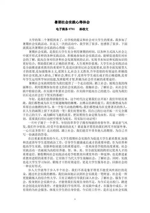 暑期社会实践心得体会