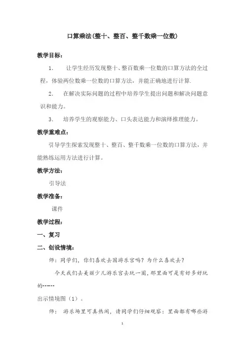 人教版三年级数学上册第六单元口算乘法教案