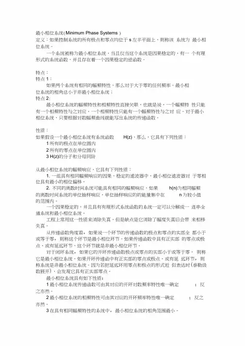 最小相位系统