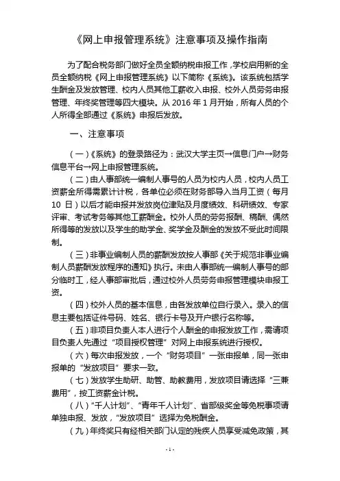 《网上申报管理系统》注意事项及操作指南