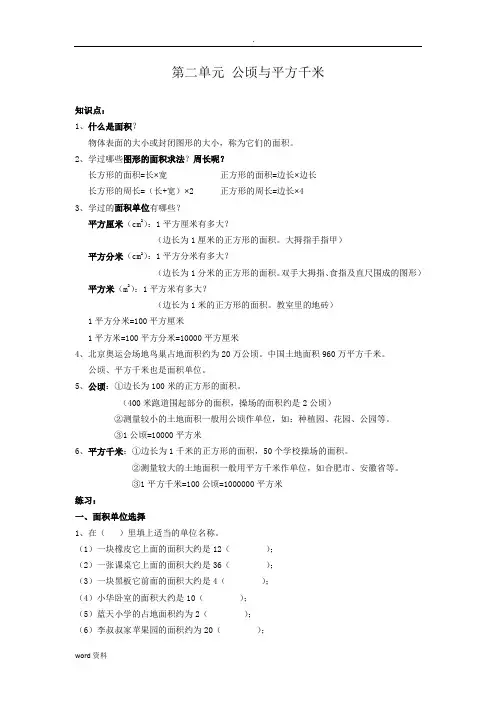 公顷平方千米