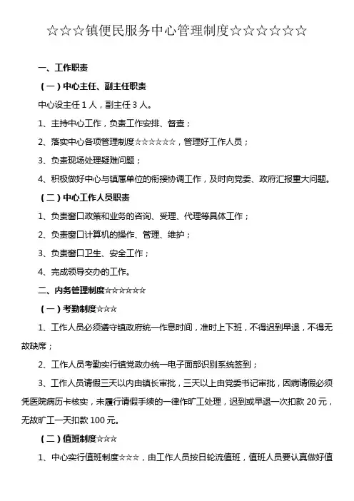 镇便民服务中心管理制度