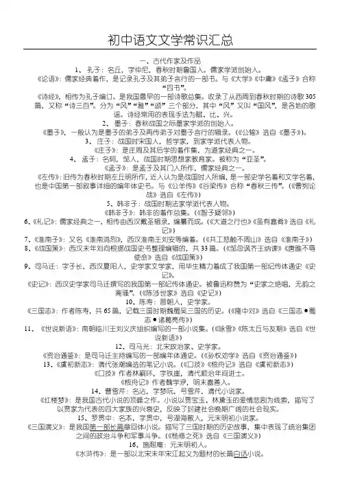 初中语文文学常识汇总
