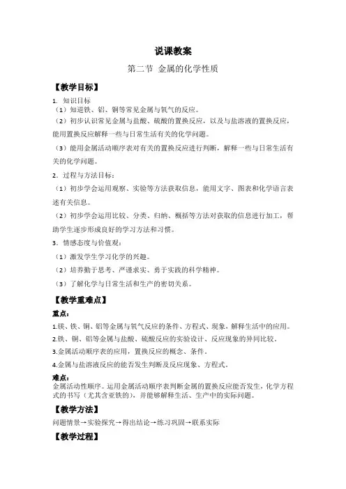初中化学-金属的化学性质教案设计