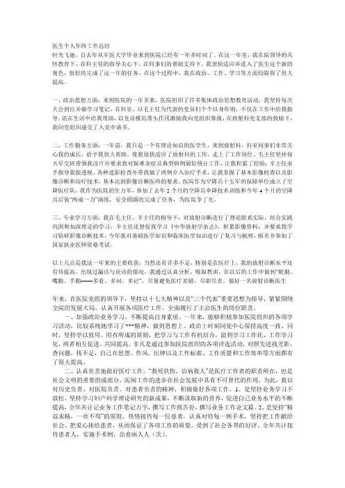 医生个人年终工作总结