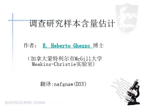 调查研究样本含量估计.