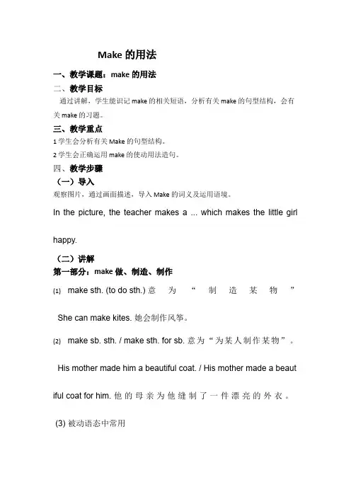 Make的用法 初中九年级初三英语教案教学设计教学反思 人教版