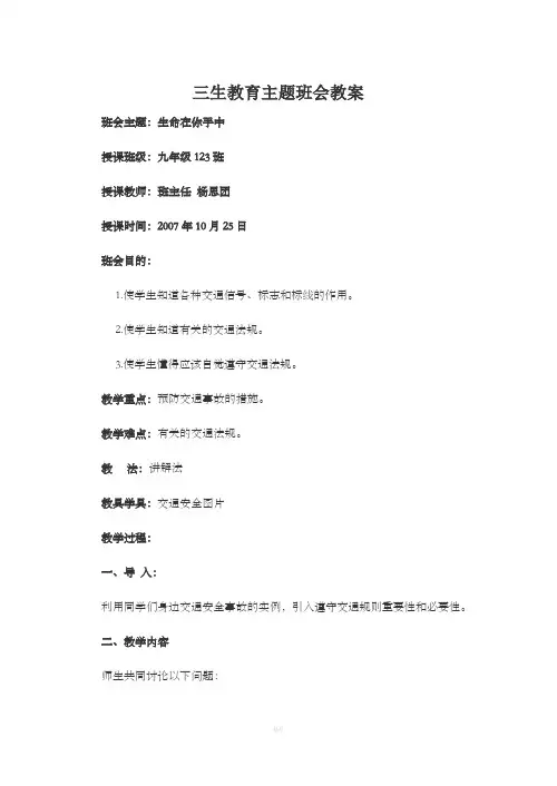 三生教育主题班会教案