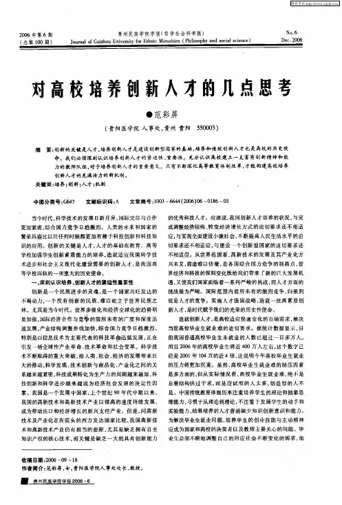 对高校培养创新人才的几点思考