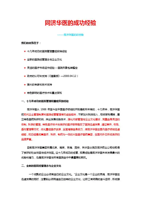 人民医院总体发展战略咨询同济华医的成功经验
