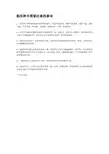 购买种羊需要注意的事项