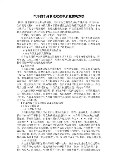汽车白车身制造过程中质量控制方法