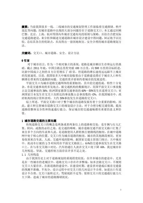 城市道路交通规划论文