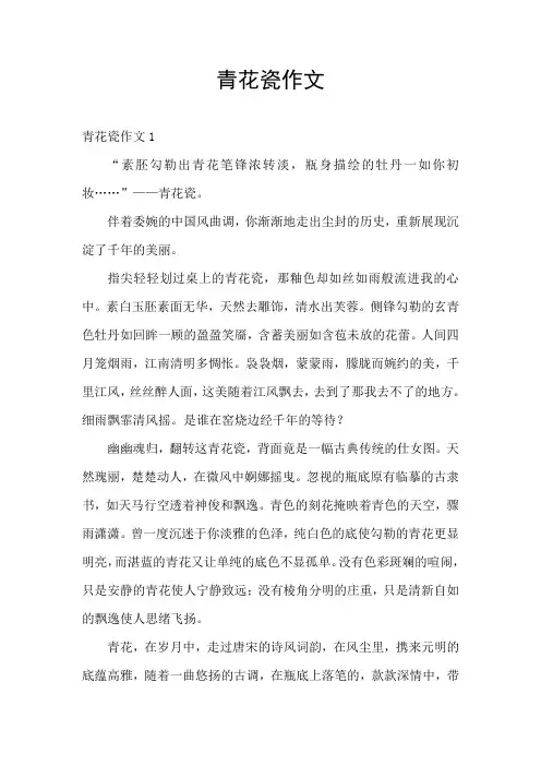 青花瓷作文