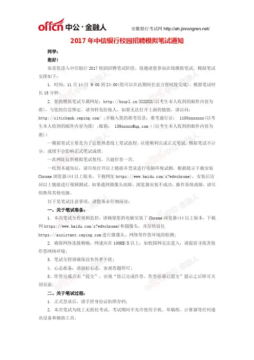 2017年中信银行校园招聘模拟笔试通知