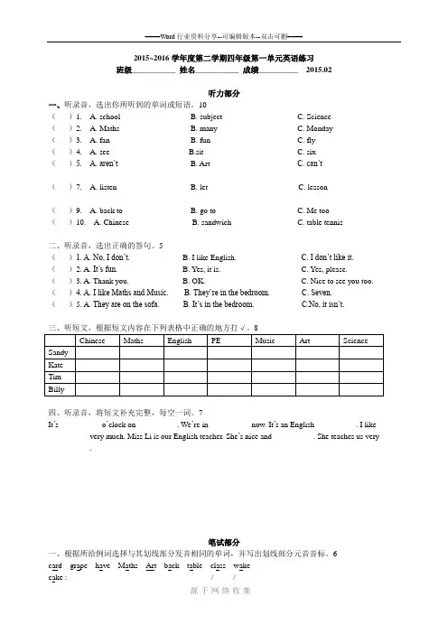 苏教版译林小学英语4B-unit1-Our-school-subjects单元测试