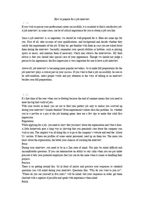 (完整word版)How to prepare for a job interview作文汇总