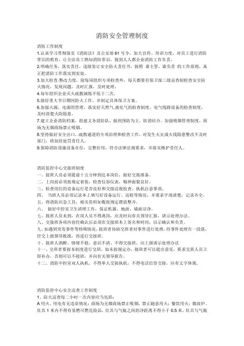 消防安全管理制度 2