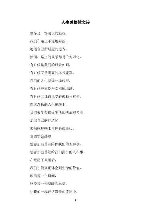 人生感悟散文诗