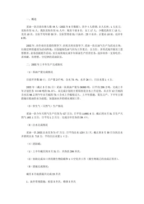 采油队的上半年工作总结【实用】