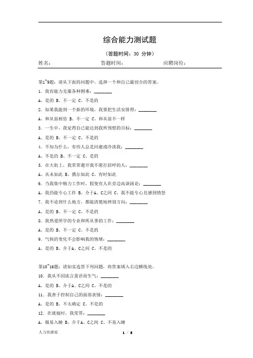 综合能力测试题