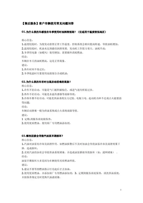 【售后服务】客户车辆使用常见问题问答t