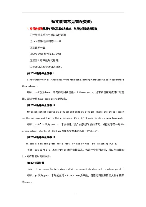 高考英语短文改错常见错误类型