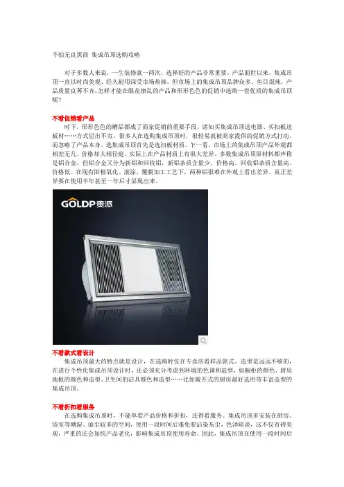 选购集成吊顶三大注意事项