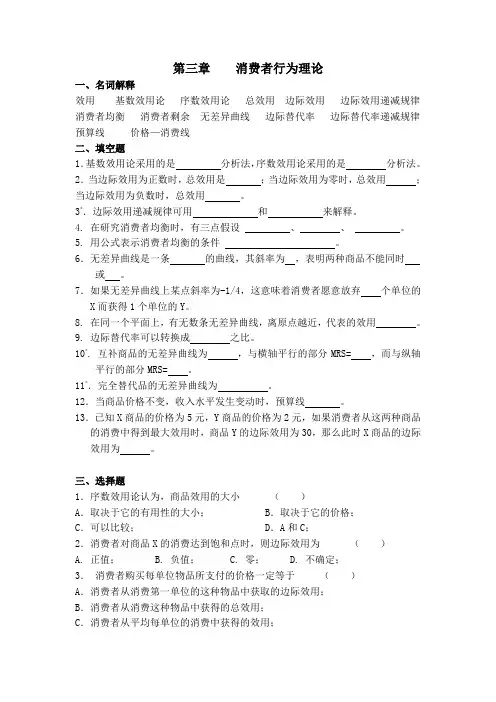 消费者行为理论 3